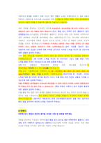국민건강보험공단 건강직 첨삭자소서(1)-8페이지