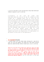 SK바이오팜 연구개발 직무 첨삭자소서-4페이지