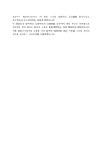 삼성전자 인프라기술 합격 자기소개서 (3)-3페이지