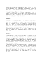 스포츠사회학_해방이후 한국사회의 스포츠전개 및 발전과정에 대해 기술하시오-4페이지