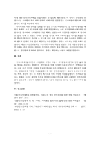 부산시시정현안3_이태원사고와 관련한 부산시의 다중운집에 대한 안전관리방안-5페이지