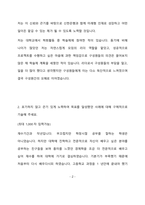 신한은행 일반직 최종 합격 자기소개서(자소서)-3페이지