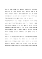 신한은행 일반직 최종 합격 자기소개서(자소서)-5페이지