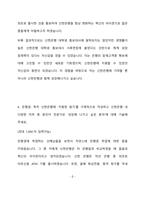 신한은행 일반직 최종 합격 자기소개서(자소서)-6페이지