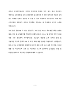 신한은행 일반직 최종 합격 자기소개서(자소서)-7페이지