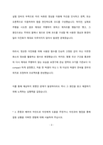포스코 설비기술 최종 합격 자기소개서(자소서)-4페이지