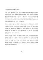 포스코 설비기술 최종 합격 자기소개서(자소서)-5페이지