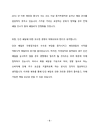 포스코 설비기술 최종 합격 자기소개서(자소서)-7페이지