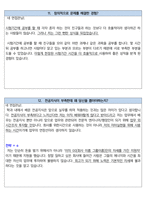 서울도시가스 관리 최종합격자의 면접질문 모음 + 합격팁  최신극비자료-17페이지