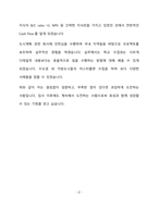 효성중공업 영업 최종 합격 자기소개서(자소서)-3페이지