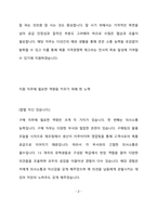 조선내화 구매 최종 합격 자기소개서(자소서)-3페이지