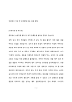 조선내화 구매 최종 합격 자기소개서(자소서)-7페이지