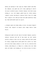 한국철도공사 사무-영업최종 합격 자기소개서(자소서)-4페이지