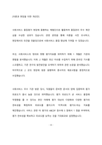중앙사회서비스원 사회서비스 품질관리 최종 합격 자기소개서(자소서)-5페이지