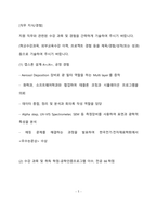 LG디스플레이 공정개발 최종 합격 자기소개서(자소서)-2페이지