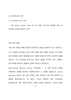 LG디스플레이 공정개발 최종 합격 자기소개서(자소서)-4페이지