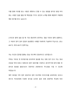 한국마사회 사무직-5급-일반행정-경영지원 최종 합격 자기소개서(자소서)-3페이지