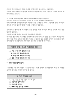 레위기 강의(8강)-8페이지