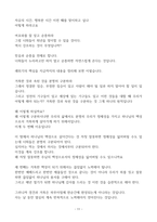 레위기 강의(8강)-11페이지