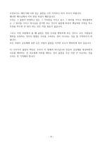 레위기 강의(8강)-15페이지