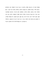동아쏘시오홀딩스 재경-지배구조관리 최종 합격 자기소개서(자소서)-5페이지