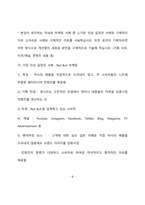 KB국민은행 마케팅 최종 합격 자기소개서(자소서)-7페이지