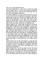 구운몽 작품특징과 줄거리 소개 / 구운몽의 메세시와 교훈 / 구운몽 독후감-4페이지