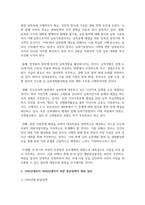 (문화통합론과 북한문학 4학년) 1950년대부터 2000년대까지 남북한 통일정책의 변화 양상을 시기별로 정리한 후 통일에 관한 자신의 견해를 논리적으로 서술-8페이지