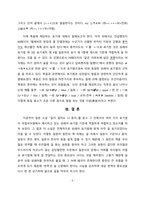 일본어의 한국어 표기 연구 데라치 하루나의 「같이 걸어도 나 혼자」를 중심으로-6페이지