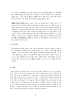 다문화주의의이해_한국의 다문화사회 현황 조사 및 향후 (발전)방향-7페이지