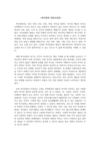 복식문화_강의 소감문-2페이지