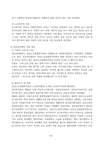 사회복지실천론_사회복지실천 현장 인터넷 방문 보고서-3페이지