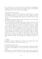 사회복지실천론_사회복지실천 현장 인터넷 방문 보고서-4페이지