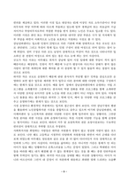 사회복지실천론_사회복지실천 현장 인터넷 방문 보고서-5페이지