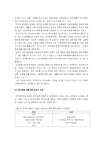 초등과학 교육과정  한국과 일본의 과학 교육과정비교 -초등학교를 중심으로-13페이지