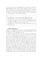 언론법제론  MBC의 조선일보 비판에서의 언론자유에 관한 연구-12페이지