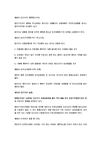 법학 북한 조선 금강산 부동산규정-10페이지