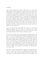 (세계의정치와경제 2C학년) 전 세계에서 한국 문화가 차지하는 위상이 갈수록 커지고 있습니다-14페이지