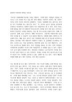 쿨하게 사과하라-정재승-독후감-1페이지