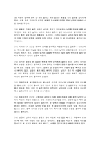 고전소설강독 숙영낭자전 손곡산인전-4페이지