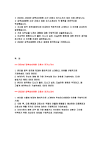 강북삼성병원 자기소개서) 강북삼성병원 자소서 2024년 2023년 2편 모음-2페이지