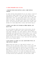 강북삼성병원 자기소개서) 강북삼성병원 자소서 2024년 2023년 2편 모음-3페이지
