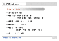 마케팅  GE Mone(GE머니)의 한국시장 진출과 마케팅 전략-10페이지
