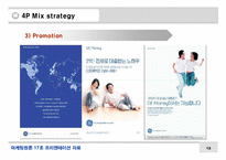 마케팅  GE Mone(GE머니)의 한국시장 진출과 마케팅 전략-12페이지