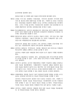 무역학 중화인민공화국 반덤핑조례-5페이지