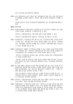 무역학 중화인민공화국 반덤핑조례-7페이지