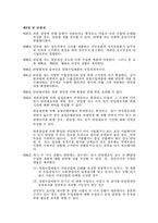 무역학 중화인민공화국 반덤핑조례-8페이지