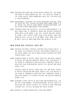 무역학 중화인민공화국 반덤핑조례-9페이지