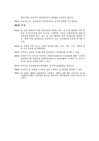 무역학 중화인민공화국 반덤핑조례-10페이지