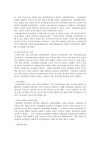 한국사  박정희정권과 한국 자본주의의 발전 -한국경제 발전의 명암-5페이지